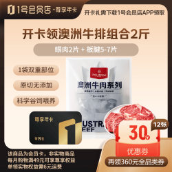 1号会员店 尊享年卡＋澳洲牛排组合2斤 +240枚鸡蛋