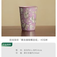 棠门 精致蝶恋花可乐杯
