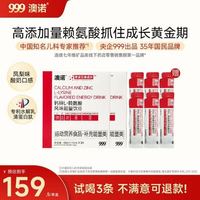 澳诺 多种矿物质 儿童口服液 3盒99条