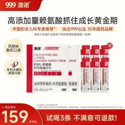 澳诺 多种矿物质 儿童口服液  3盒99条