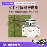 GUCCI 竹韵女性淡香氛50ml香水节日送礼女友