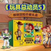 新品发售：《玩具总动员5官方绘本》 即刻冒险珍藏礼盒