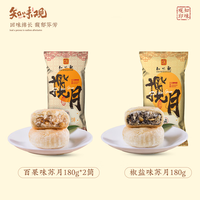 知味观 苏式散装月饼 椒盐味*1+百果味*2