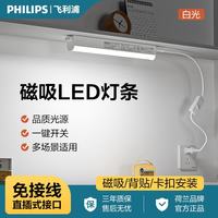 飞利浦 酷毙灯学生宿舍书桌床头灯管led长条台灯学习专用寝室神器磁吸式