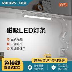 飞利浦 酷毙灯学生宿舍书桌床头灯管led长条台灯学习专用寝室神器磁吸式