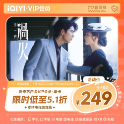 爱奇艺 白金VIP会员 年卡12个月