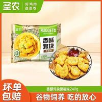 圣农 香酥鸡块240g*5包+香煎鸡排240g*5包