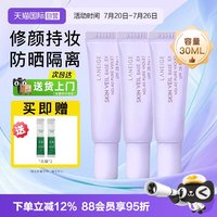 兰芝 雪纱隔离妆前乳10ml*3支装遮瑕打底提亮三合一防晒霜