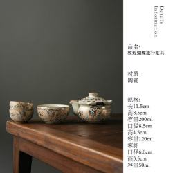 棠门 旅游蝴蝶旅行茶具