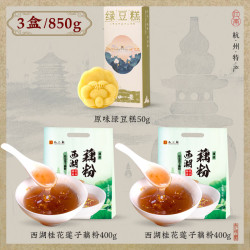 知味观 绿豆糕杭州特产伴手礼桂花糕茶点心小吃传统老式正宗零食品下午茶 西湖藕粉400g*2+原味绿豆糕50g