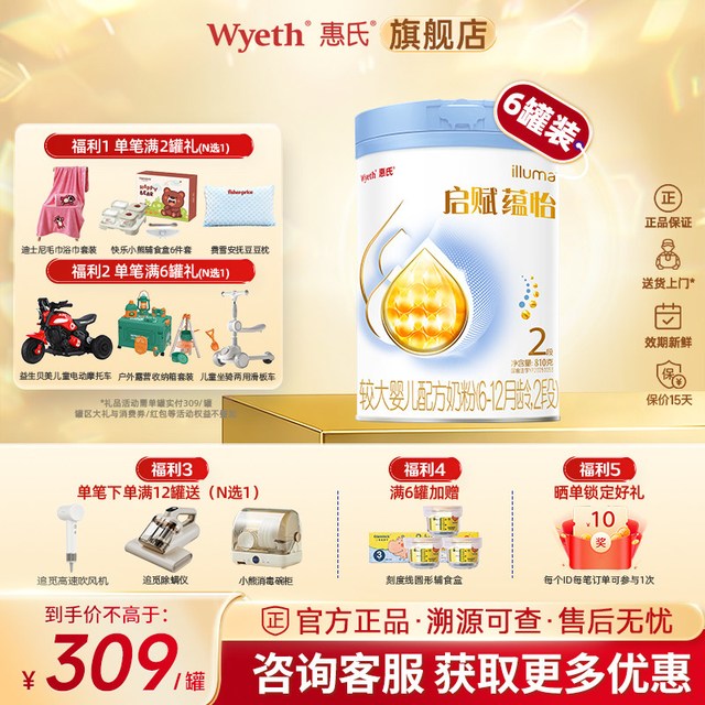 惠氏 启赋蓝钻升级】惠氏启赋蕴怡2段7种HMO进口奶源婴幼儿奶粉810g*6