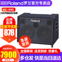 Roland 音箱KC80/220/400/600/990吉他键盘监听乐队排练音响电子鼓钢琴 KC990