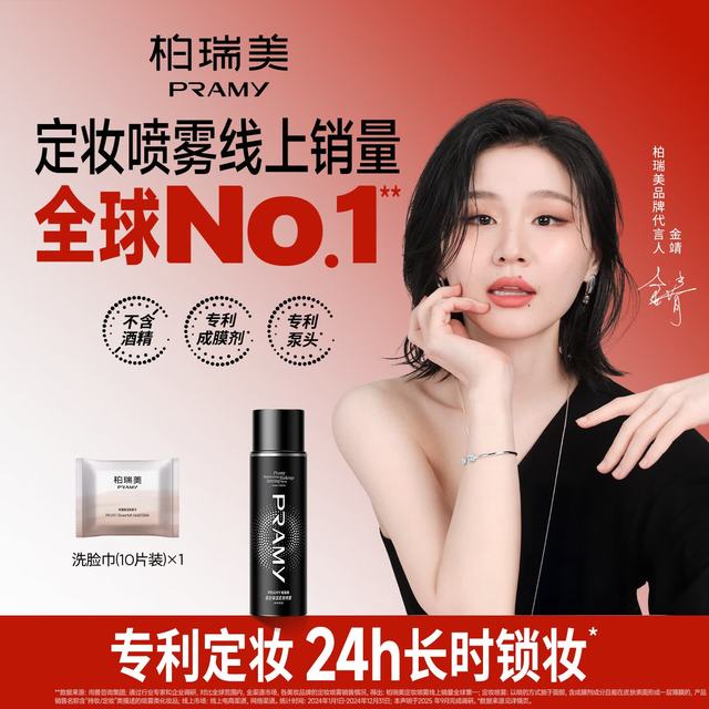 柏瑞美 定妆喷雾 100ml（黑瓶）