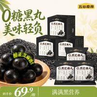 五谷磨房 无糖黑芝麻丸健康零食芝麻球  108g*3盒 +63g*3袋