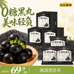 五谷磨房 无糖黑芝麻丸健康零食芝麻球  108g*3盒 +63g*3袋