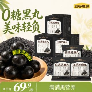 五谷磨房 无糖黑芝麻丸健康零食芝麻球  108g*3盒 +63g*3袋