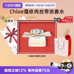 Chloé Chloe/蔻依经典肉丝带女士系列浓香水花香氛女友