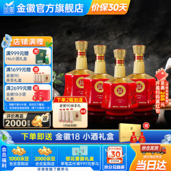 金徽 世纪 红五星 50%vol 浓香型白酒 500ml*4瓶 整箱装