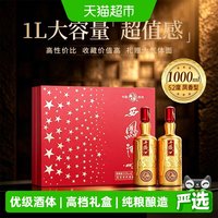移动端、88VIP：西凤酒 绵柔凤香型 白酒  2x1x1000ml 包装 52度