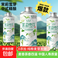 斯帝威茉莉雪芽精酿啤酒中式茉莉花茶啤 750mL 1瓶