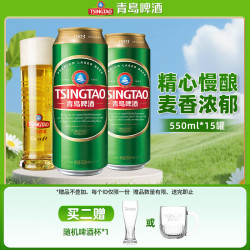 青岛啤酒 经典10度啤酒 550ml*15听