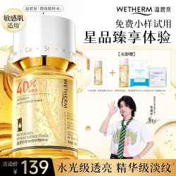 温碧泉 微珠精粹舒缓补水保湿紧致爽肤水官方正品