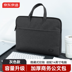 京东京造 升级大容量 加厚立体办公手提袋/会议包/事务包/文件包/商务出行/电脑公文包 灰色