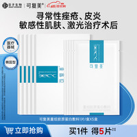 可复美 重组胶原蛋白敷料敏感肌医用冷敷贴激光术后创面护理非面部膜 重组胶原蛋白敷料1片/盒x5