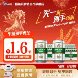 哈尔滨啤酒醇爽啤酒纯正风味经典一起哈啤百年浓香清爽传承铝罐酒精整箱批发 醇爽330ml到手48听
