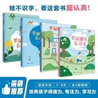 今日必买：10周年限定版《老鼠邮差转一圈系列绘本》礼盒装（4册）