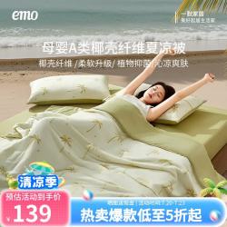 一默 夏季空调被 柠檬椰椰 150*200cm