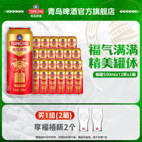 青岛啤酒 千禧临门 啤酒 500ml*12听*2箱