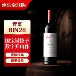奔富 BIN28 设拉子干型红葡萄酒 750ml