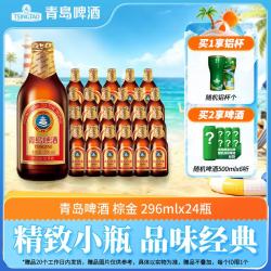 青岛啤酒 小棕金啤酒 296ml*24瓶