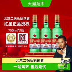 红星 绿瓶 1680 二锅头 清香纯正 56%vol 清香型白酒 750ml*3瓶 整箱装
