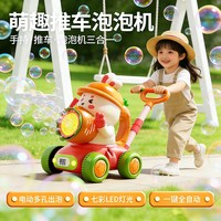 欧塞奇 儿童玩具手推车电动泡泡机全自动吹泡泡宝宝学步玩具生日礼物