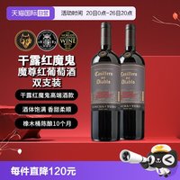 移动端：红魔鬼 魔尊干红葡萄酒750ml*2瓶 智利原瓶