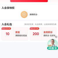 京东 合生元官方旗舰店入会10京豆