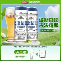 青岛啤酒 全麦白啤 500ml*12听