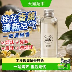 KOJA 全季桂花酒店同款香氛精油香水持久卧室厕所空气清新剂香薰补充液