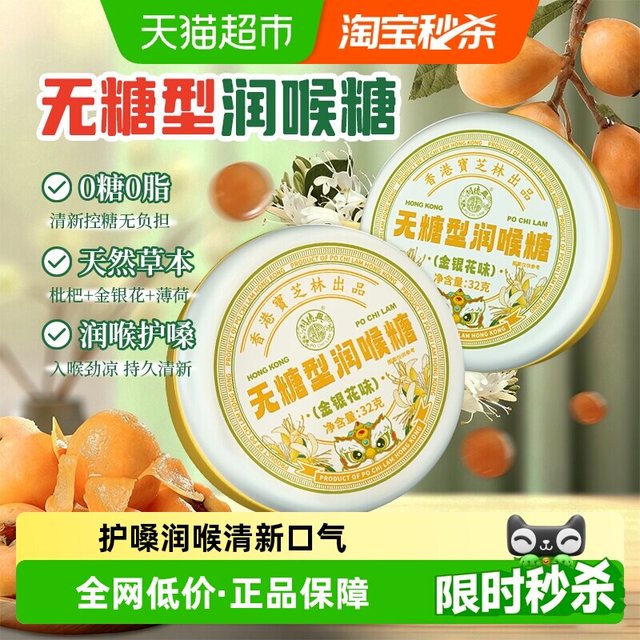 88VIP：关德兴 无糖润喉糖教师清凉薄荷护嗓子提神清新口气枇杷金银花糖果