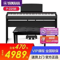 YAMAHA 电钢琴88键重锤p225初学者便携式家用专业智能电子钢琴p125升级款 P225B主机+单踏+木架+三踏+礼包