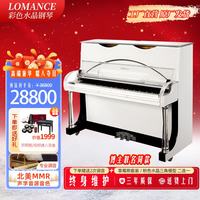 罗曼LOMANCE彩色水晶钢琴系列SK1MMR声学奖家用钢琴成人专业演奏练习 121cm 88键 白色