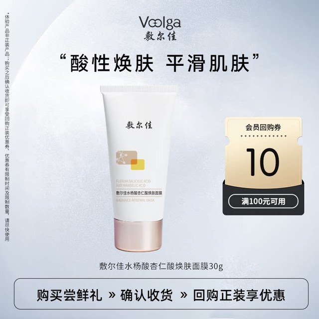88VIP：敷尔佳 水杨酸杏仁酸焕肤面膜 30g