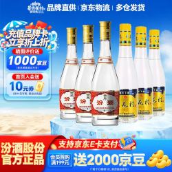 杏花村 汾酒 黄盖玻汾53度3瓶+杏花村金标53度450ml3瓶 清香型白酒