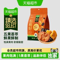 88VIP:牧果人 猫超臻选一包梅好260g牧果人混合蜜饯果脯小橘干蓝莓西梅孕妇零食