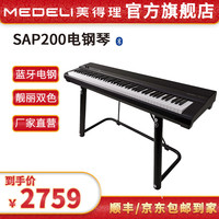 美得理 MEDELI）电钢琴88键重锤专业家用初学便携蓝牙数码成年人考级SAP200 SAP200黑色琴体+U型琴架
