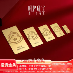 明牌珠宝 894.5/g！大吉葫芦投资金送礼AFQ0185 金条 10克