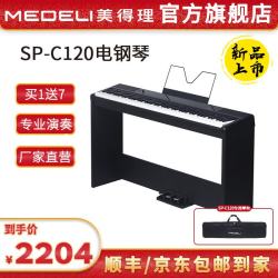 美得理 MEDELI）电钢琴 SP-C120 重锤手感88键逐级配重键盘便携重锤电子钢琴 质感黑 SP-C120琴头+黑木架1