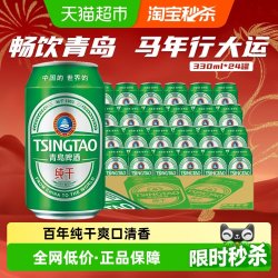 青岛啤酒 清爽纯干330ml*24罐冰啤口感干爽清醇麦香浓郁上海松江产